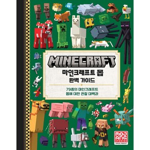 마인크래프트 몹 완벽 가이드, Mojang AB, 영진닷컴