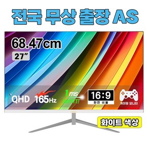 [전국출장AS] 현대디지텍코어 LOGICA QHD IPS 165Hz G-Sync 호환 27인치 화이트 게이밍 모니터, GA279QH(일반), 68.47cm