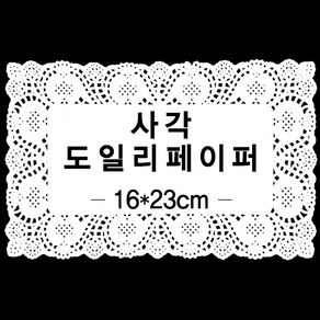 도일리 페이퍼 사각 16*23cm 100개 생일 파티 용품 테이블 장식 컵받침 선물 포장 용품 소품 데코, 단품