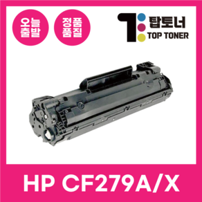 HP 재생 토너 CF279A 279X LASERJET PRO M12A M12W MFP 26A M26NW, CF279A [표준용량], 1개