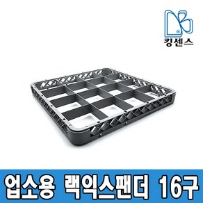 업소용 식기세척기 랙익스팬더