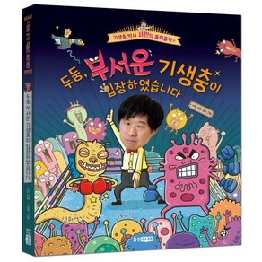 두둥 무서운 기생충이 입장하였습니다