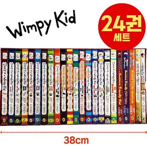 [여우별] 국내 윔피키드 원서 24권 세트 Diay of a Wimpy Kid 정식 음원 제공