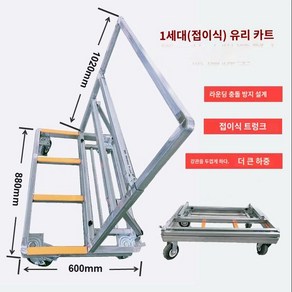 유리대차 접이식 타일 카트 대차 운반 유리 샷시 운반대 끌차 유리운반대 공사장, 1 세대  (타이어 제외), 1개