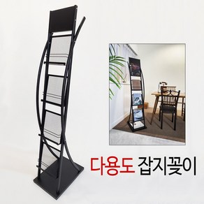 은광 잡지꽂이 잡지 거치대 철제 잡지꽃이 카다로그스탠드 매거진랙, 08 STYLE