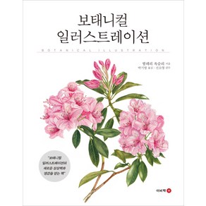 보태니컬 일러스트레이션, 이비락, 발레리 옥슬리