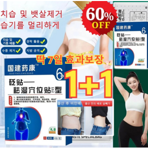 (당일 출고)한방 건강 치습 혈자리 패치 복부 다이어트 패치 패치 한방 패치 6개입 1개 6pcs/개x3 6개입 3개, 6pcs/개x2, 2개, 6pcs/개x2 * 6개입 * 2개