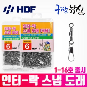 구짱낚시 해동 인터락 스냅도래 덕용 (HA-851)갈치 도래 바다낚시 채비 소품, 16호, 1개