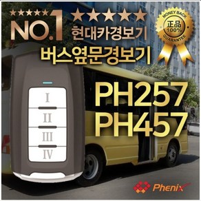 피닉스버스도어 BUS-PH257, FM방식 BUS-PH257 25인승(카운티/레스타)전용, 1개