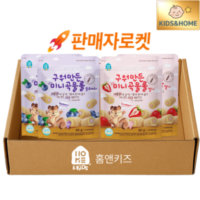 [홈앤키즈] 구워만든 미니곡물롤 2종 혼합, 1세트, 320g, 딸기맛 2개+블루베리 2개