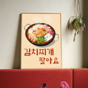 [포스터61] 김치찌개 한식 가게 메뉴판 인테리어포스터 일러스트그림