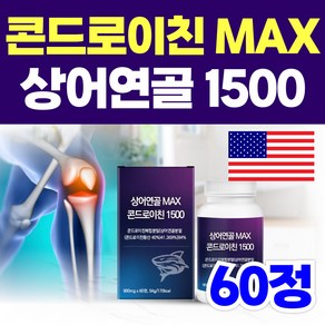 옵션선택) 닥터린 저분자 철갑상어 콘드로이친 1200 / 프리미엄 미국 상어연골 1400 맥스 플러스 콘드로이친