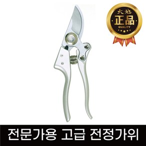 수미오 전문가용 전지 전정 원예 가위 C5768, 2개