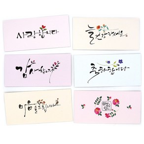 마음담아 캘리그라피 돈봉투 용돈봉투 현금봉투 19종