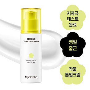 마이달리아 샤이닝 톤업크림, 1개, 50ml, 혼합