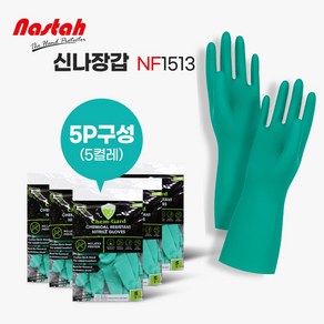 NASTAH 니트릴 내화학 장갑 신나용 내산 내유장갑 공업 및 산업용 정비용 연구실용 안전장갑, 7호 (S), 5세트