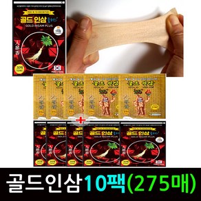 [고급원단사용][반반구성-총10팩] / 골드인삼 플러스 5팩(150매)+골드인삼5팩(125매)=총275매/건강패드/인삼패드/산삼패드/홍삼패드/파스아님건강패드/팿/효도선물, 1세트