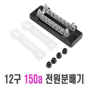 캠핑 대전류 전원 분배기 투명 커버 선박 카라반 트레일러 고용량 대용량 6P 12P 24P 2WAY 접지 버스바, 분배기(6P), 1개