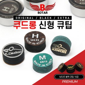 [코차]보타르/쿠드롱 신형 큐팁/보타르 블랙 프리미엄 10겹 가죽큐팁/당일출고, 1개, 쿠드롱 엑스트라(그린), 낱개