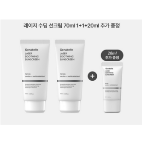 제나벨 레이저 수딩 선스크린 (저자극 선크림) 70ml, 140ml, 1개