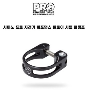 시마노프로 자전거 퍼포먼스 알로이 시트 클램프, 28.6mm, 1개