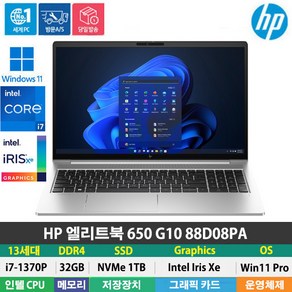 (당일발송) HP 엘리트북 650 G10 88D08PA 13세대 i7-1370P/DDR4 32GB/NVMe 1TB/Win11 Po/고성능/웹캠/블루투스5.3/지문인식, WIN11 Po, 32GB, 1TB, 코어i7, 실버