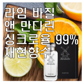 미라벨 라임 바질 앤 만다린 향 오드퍼퓸, 2개, 100ml