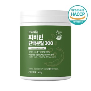 파바빈 분말 가루 자이언트파바빈 호주산 파바빈콩 잠두콩 100% 무첨가 식물성 단백질 프로테인 파바민 파파빈 파비빈 favabeans 식약처 해썹 인증, 1개, 300g