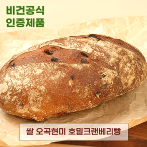 발효종 쌀 오곡현미 비건빵 호밀크랜베리빵 VEGAN 쿠팡입점기념