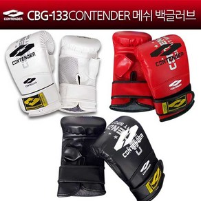 컨텐더 CBG-133 메쉬 백글러브 복싱글러브 복싱용품, 흰색