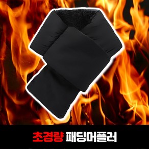 토비크 초경량 패딩 머플러 따뜻한 목도리