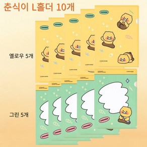 춘식이 L홀더 10개세트(옐로우5개 그린5개)