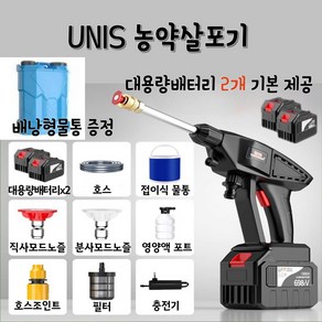 UNIS 농약 살포기 분무기 고압세척기, 1개, 본체+배낭물통+20000mAh 배터리 2개+10m 호스