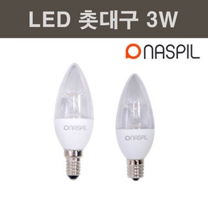 나스필 NASPIL LED 촛대구 3W E14 E17 촛대전구, E17 주광색, 1개