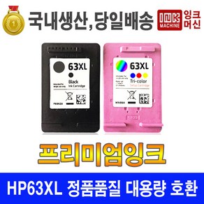 국내생산 HP 63 XL 정품품질 재생 호환 HP2130 HP2131 HP2132, HP 63XL 검정 일반, 1개