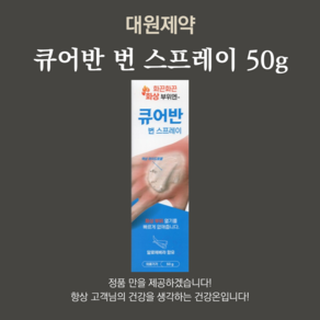 큐어반 번 스프레이 50g, 1개