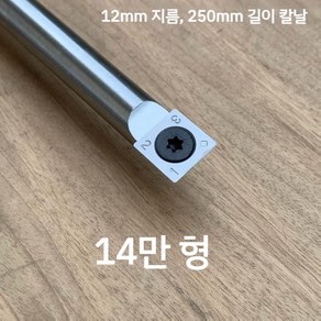 목선반칼 그립감 조각칼 세트 터닝 DIY 목공 끌 조각도 평끌, B. 14mm 정사각, 1개