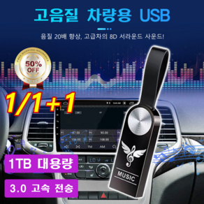 1/1+1 usb 노래모음곡 차량용 USB 고음질 노래 무손실 뮤직, 1*비드 체인&어댑터&나무 케이스, 32GB = 3000곡, 1*비드 체인&어댑터&나무 케이스