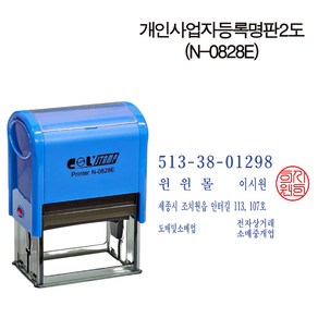 개인사업자등록 명판(55x33) N-0828E