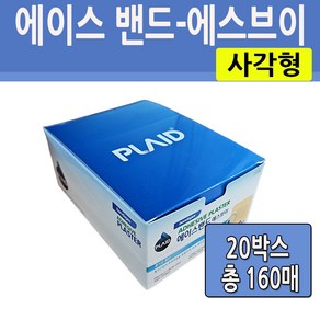 에이스밴드 에스브이 사각형 20박스(총 160매입), 20세트