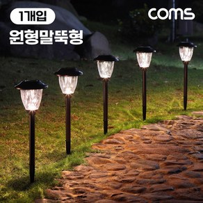 Coms 태양광 LED 정원등 원형말뚝형 인테리어조명 잔디등 야외등 전원주택 테라스 조명등 데크등