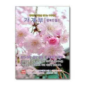 2025 가계부 - 행복만들기 (마스크제공), 현보문화, 현보문화 편집부