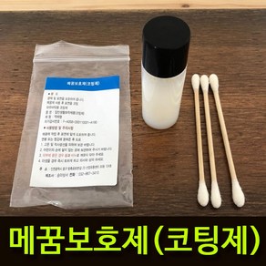 리폼플러스 메꿈보호제 코팅제 광택제, 메꿈보호제(광택제)8ML, 1개