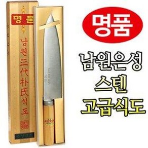 은성 명품 식도 스텐칼 (남원 대장간칼 부엌칼 재래칼