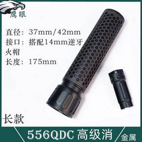 에어소프트건 메탈 소음기 역방향 용품 서바이벌, 1개, QDC 블랙 37x175mm