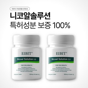 [알코올&니코틴 배출] 에이빗 니코알 솔루션 특허성분 600mg, 2박스, 45정