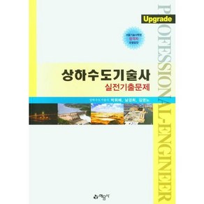 상하수도기술사 실전기출문제