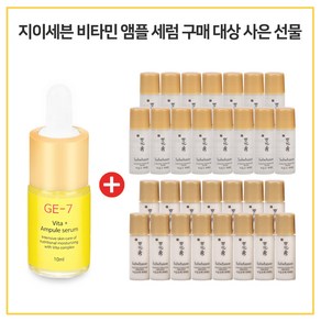 GE7 비타민앰플세럼 구매시 NEW 자음수 퍼펙팅 + 자음유액 퍼펙팅 2종 5ml 각 15개세트