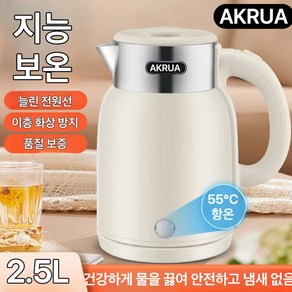 AKRUA 2.5L 보온포트 휴대용 전기포트 보온병 대용량 스테인리스강, A