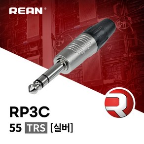 리안 RP3C 납땜용 6.3 TRS 커넥터 플러그